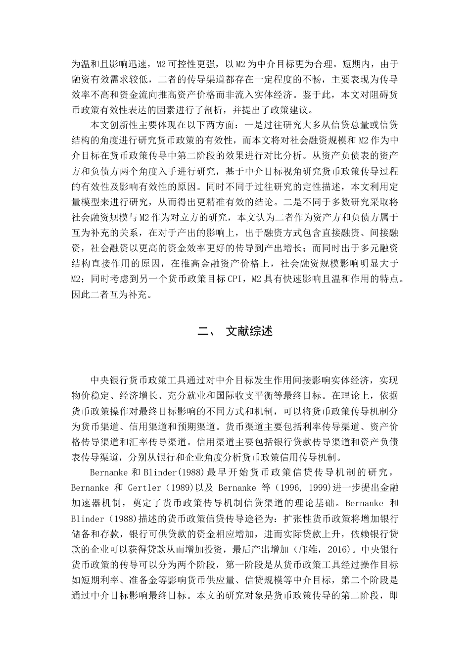 22年WP 中国货币政策有效性——基于M2和社会融资规模中介目标的实证研究-约19314字符.docx_第3页