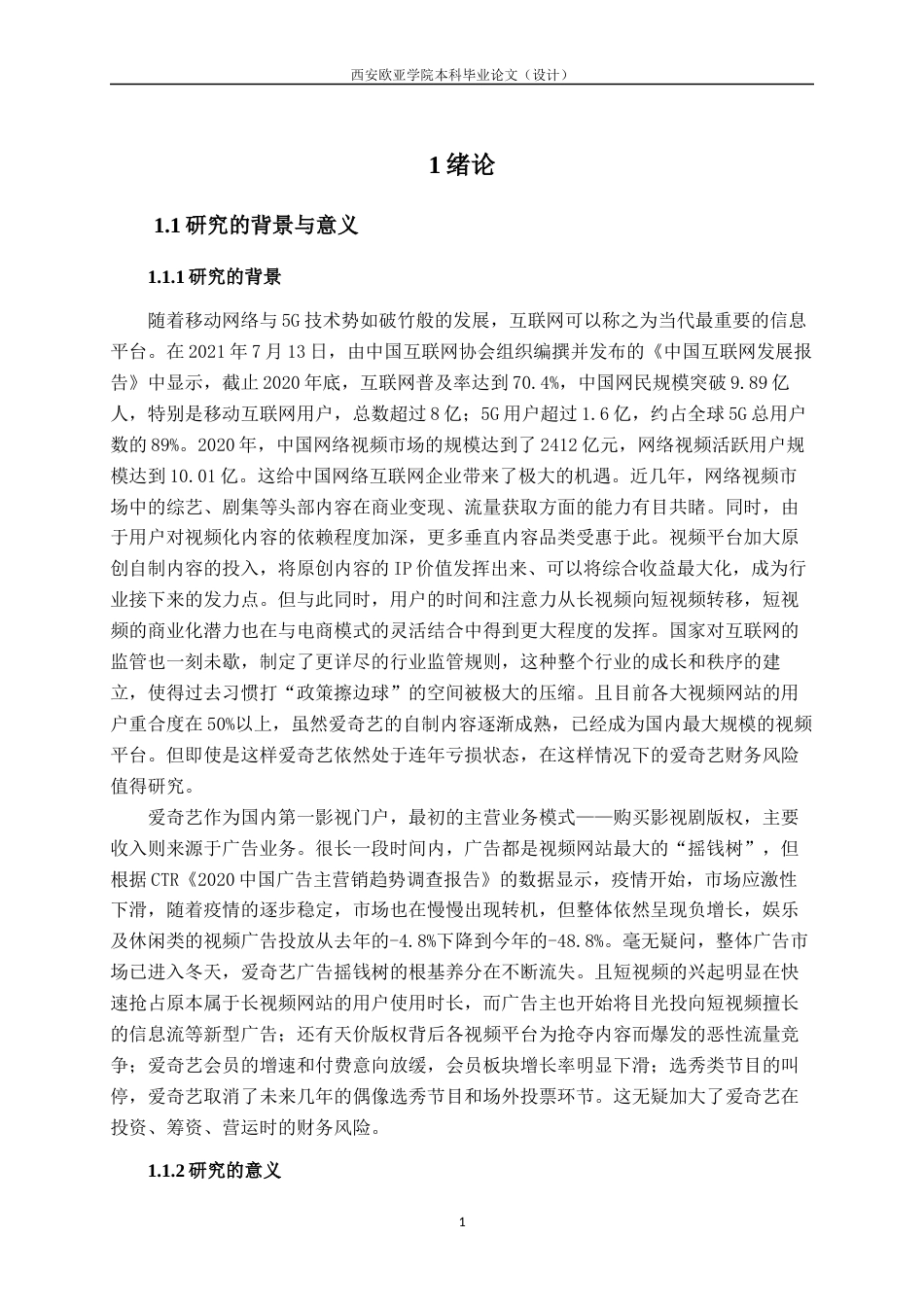 22年WP 马昊苒_爱奇艺财务风险分析与防范-约20364字符.docx_第6页