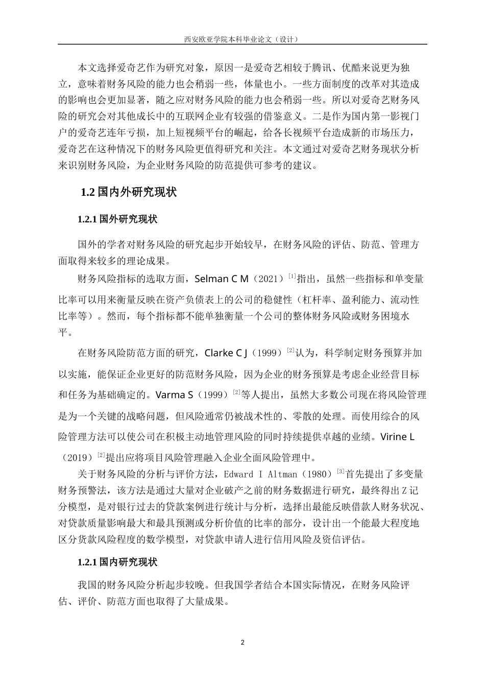 22年WP 马昊苒_爱奇艺财务风险分析与防范-约20364字符.docx_第7页