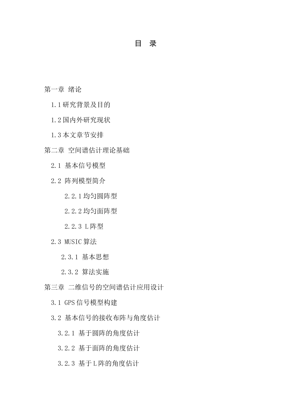 22年WP 空间谱估计及其应用设计-约14775字符.docx_第4页