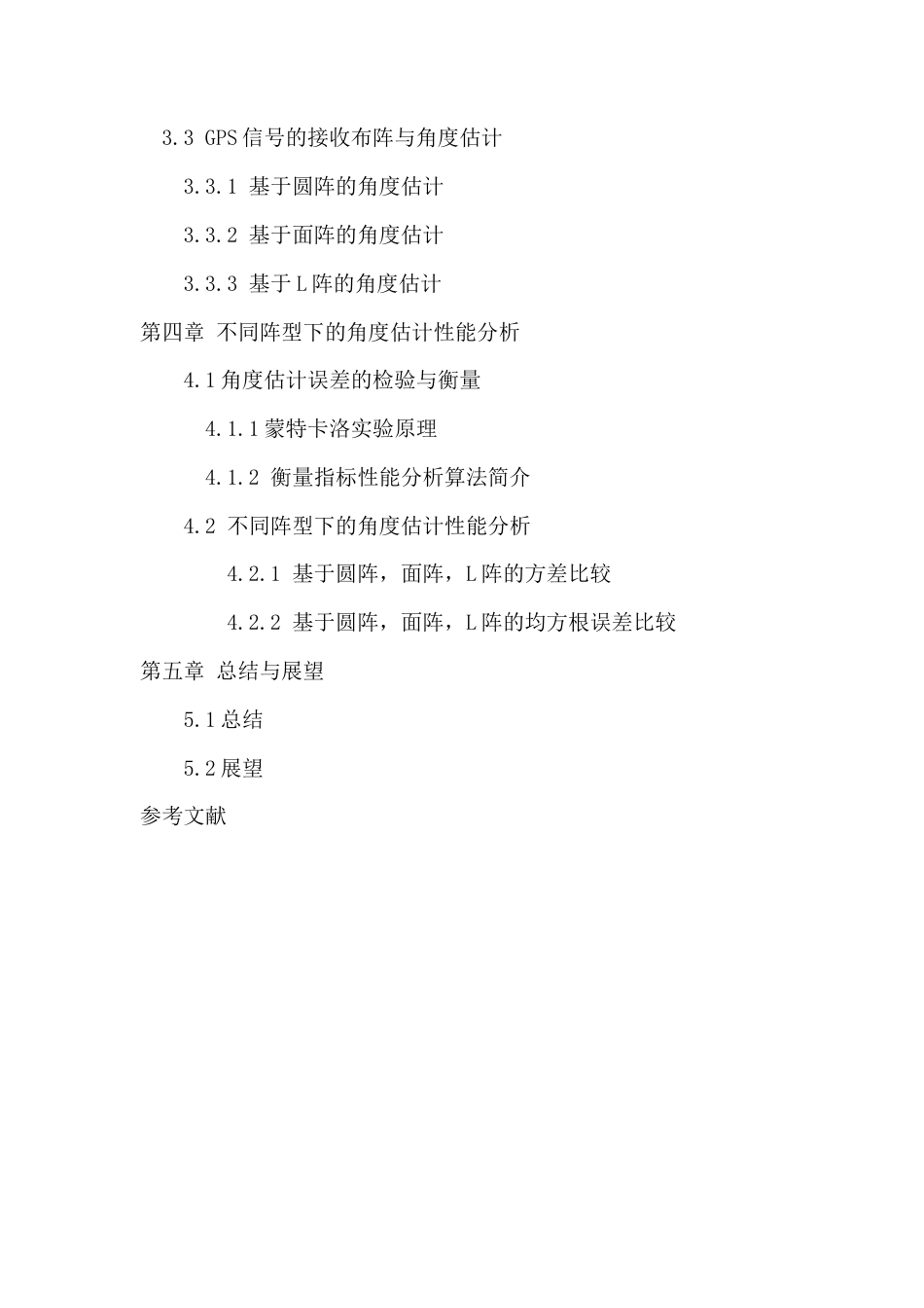 22年WP 空间谱估计及其应用设计-约14775字符.docx_第5页