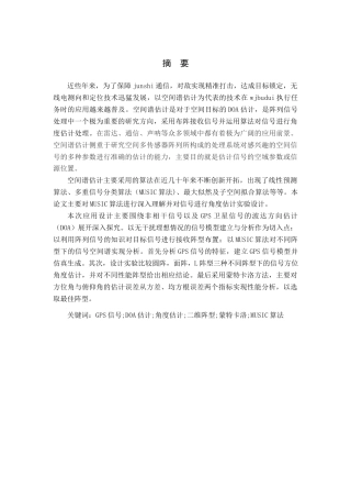 22年WP 空间谱估计及其应用设计-约14775字符.docx