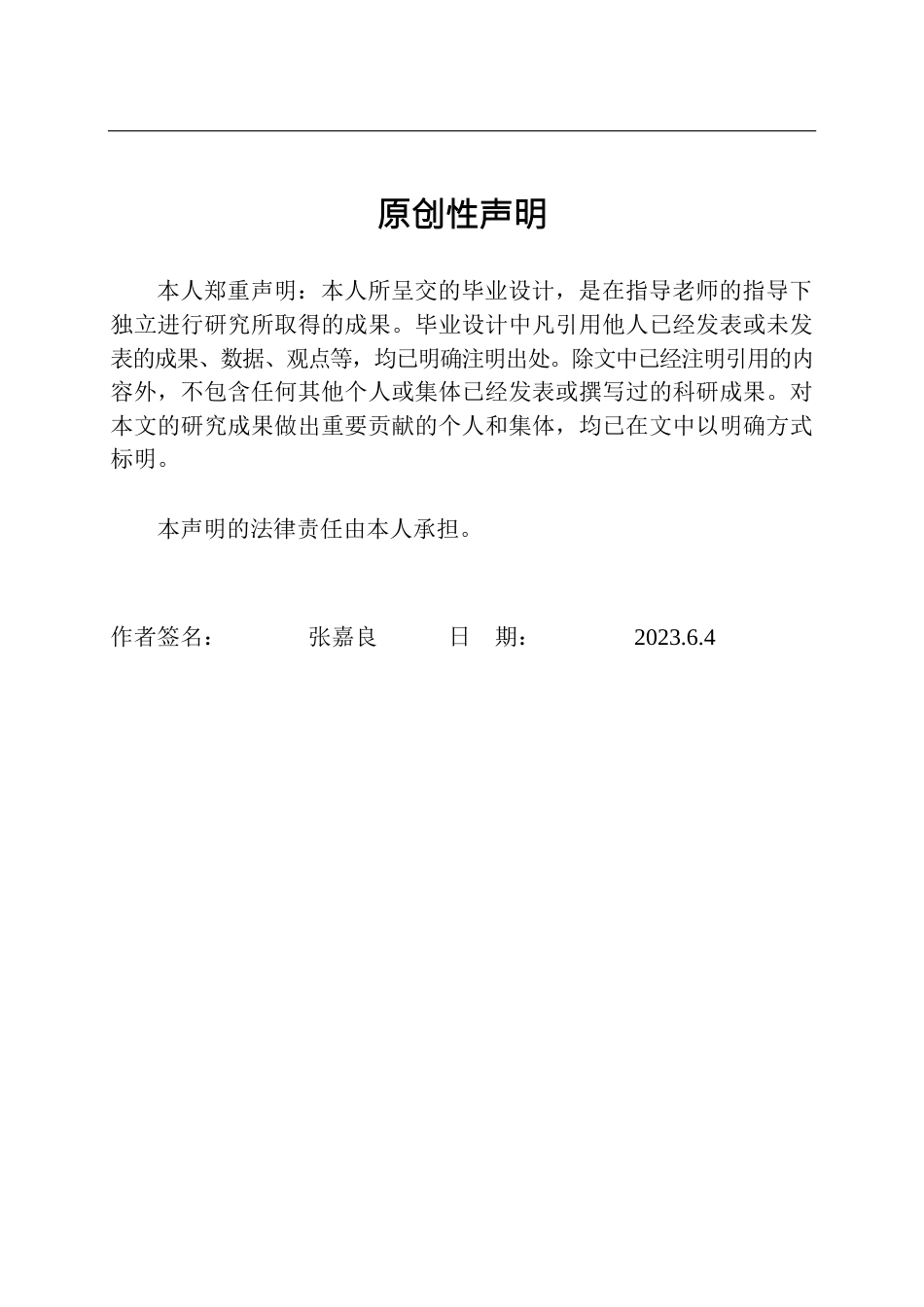 23年WP土木工程  沈阳市良山信息产业办公楼工程设计-约95279字符.docx_第2页