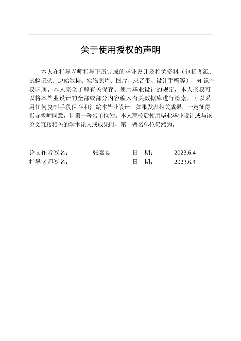 23年WP土木工程  沈阳市良山信息产业办公楼工程设计-约95279字符.docx_第3页