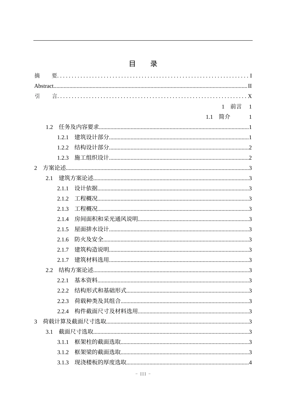 23年WP土木工程  沈阳市良山信息产业办公楼工程设计-约95279字符.docx_第4页