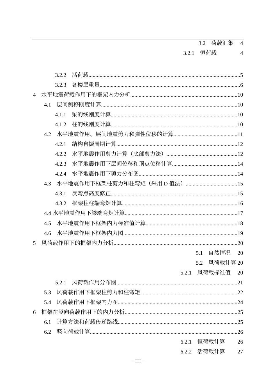 23年WP土木工程  沈阳市良山信息产业办公楼工程设计-约95279字符.docx_第5页