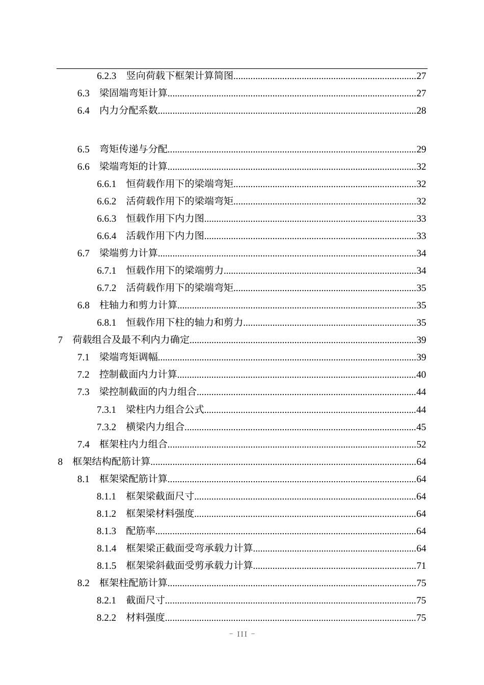 23年WP土木工程  沈阳市良山信息产业办公楼工程设计-约95279字符.docx_第6页