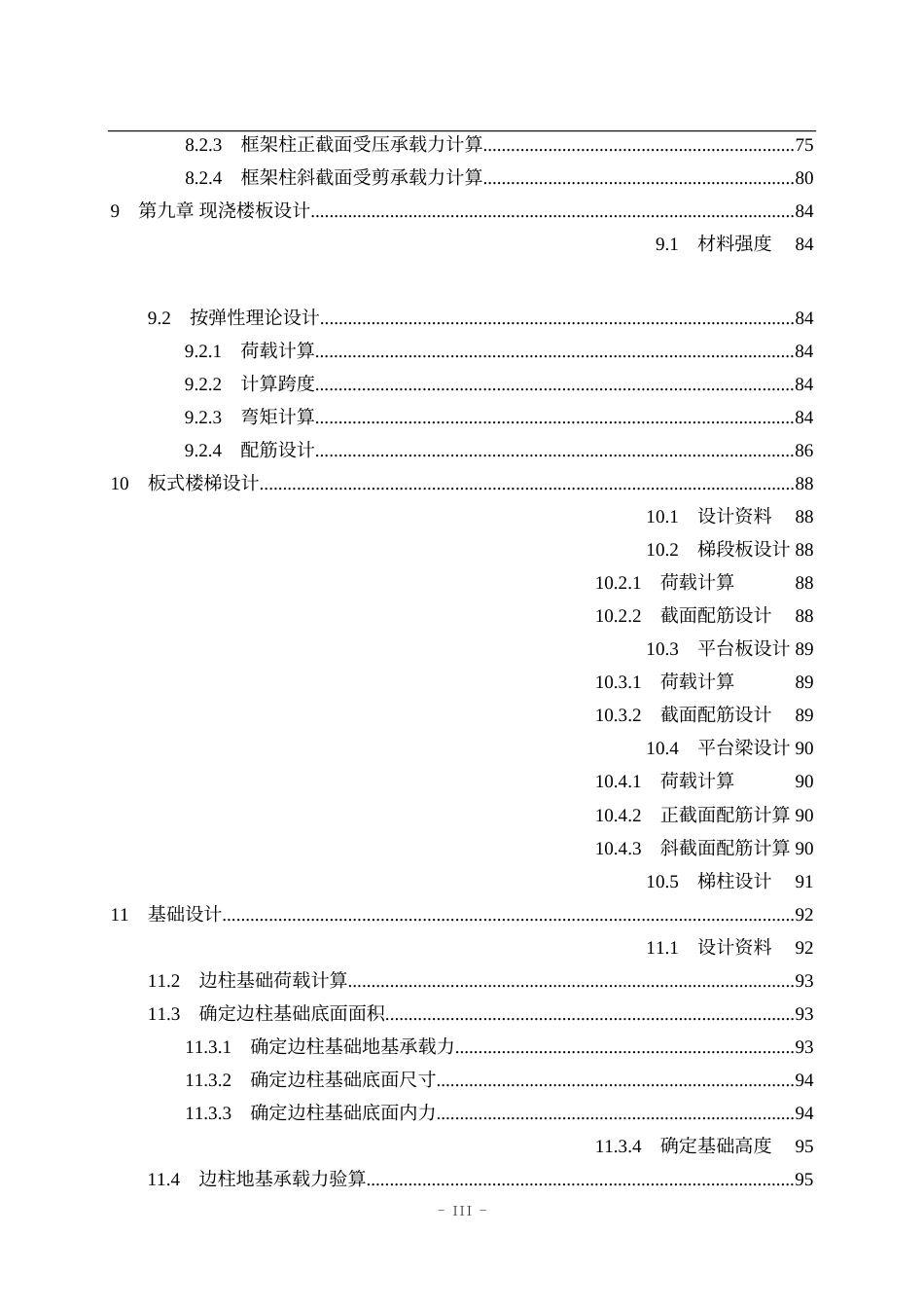 23年WP土木工程  沈阳市良山信息产业办公楼工程设计-约95279字符.docx_第7页
