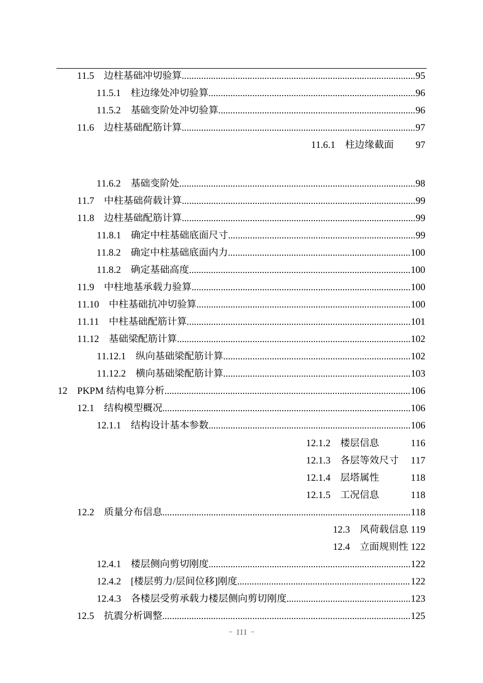 23年WP土木工程  沈阳市良山信息产业办公楼工程设计-约95279字符.docx_第8页