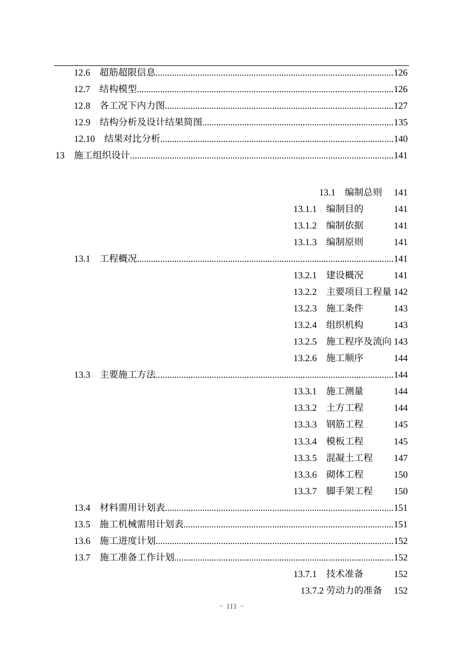 23年WP土木工程  沈阳市良山信息产业办公楼工程设计-约95279字符.docx_第9页