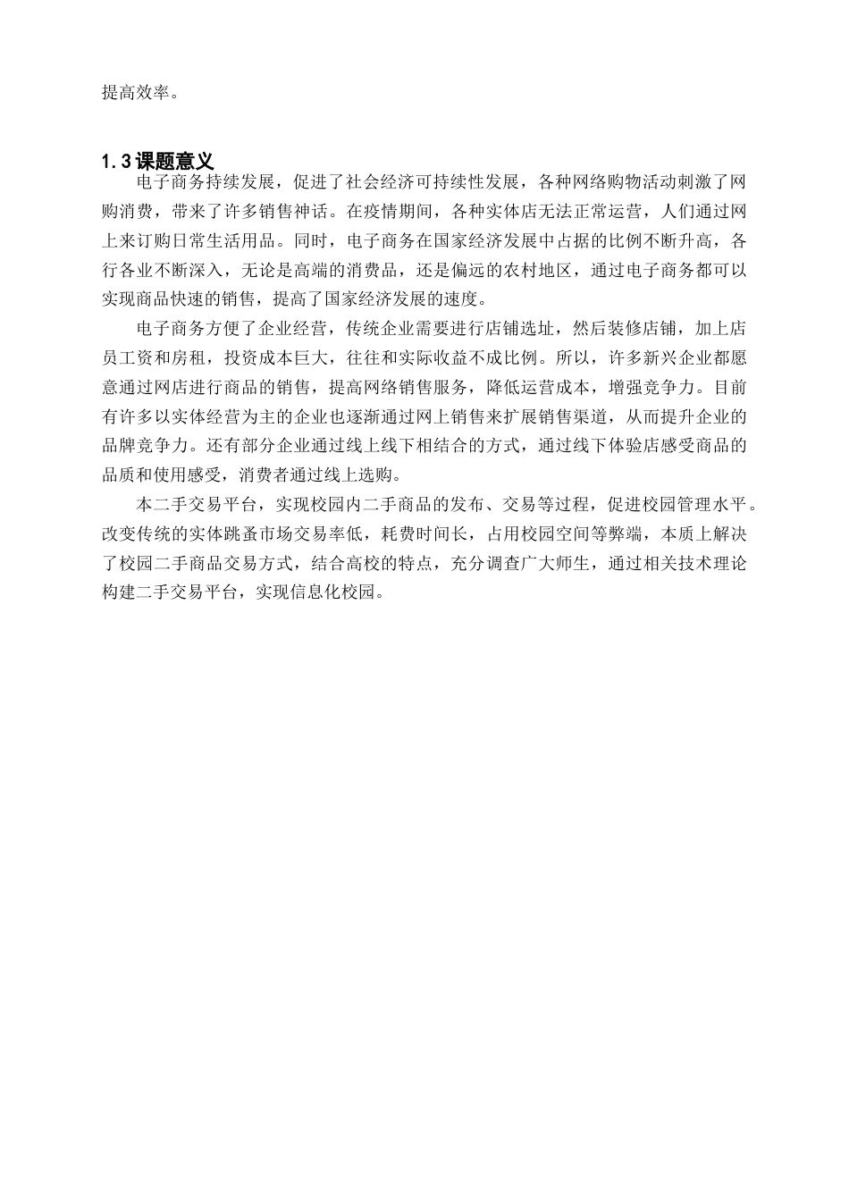 22年WP 基于微信小程序的校园二手交易平台-约12223字符.docx_第2页