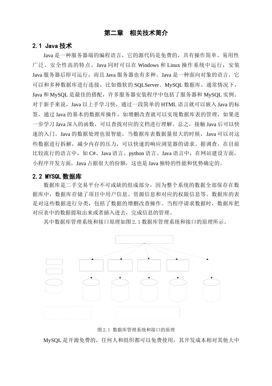 22年WP 基于微信小程序的校园二手交易平台-约12223字符.docx_第3页