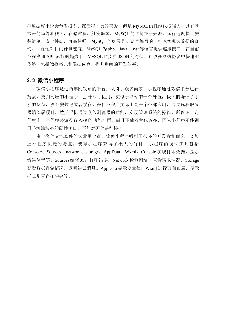 22年WP 基于微信小程序的校园二手交易平台-约12223字符.docx_第4页