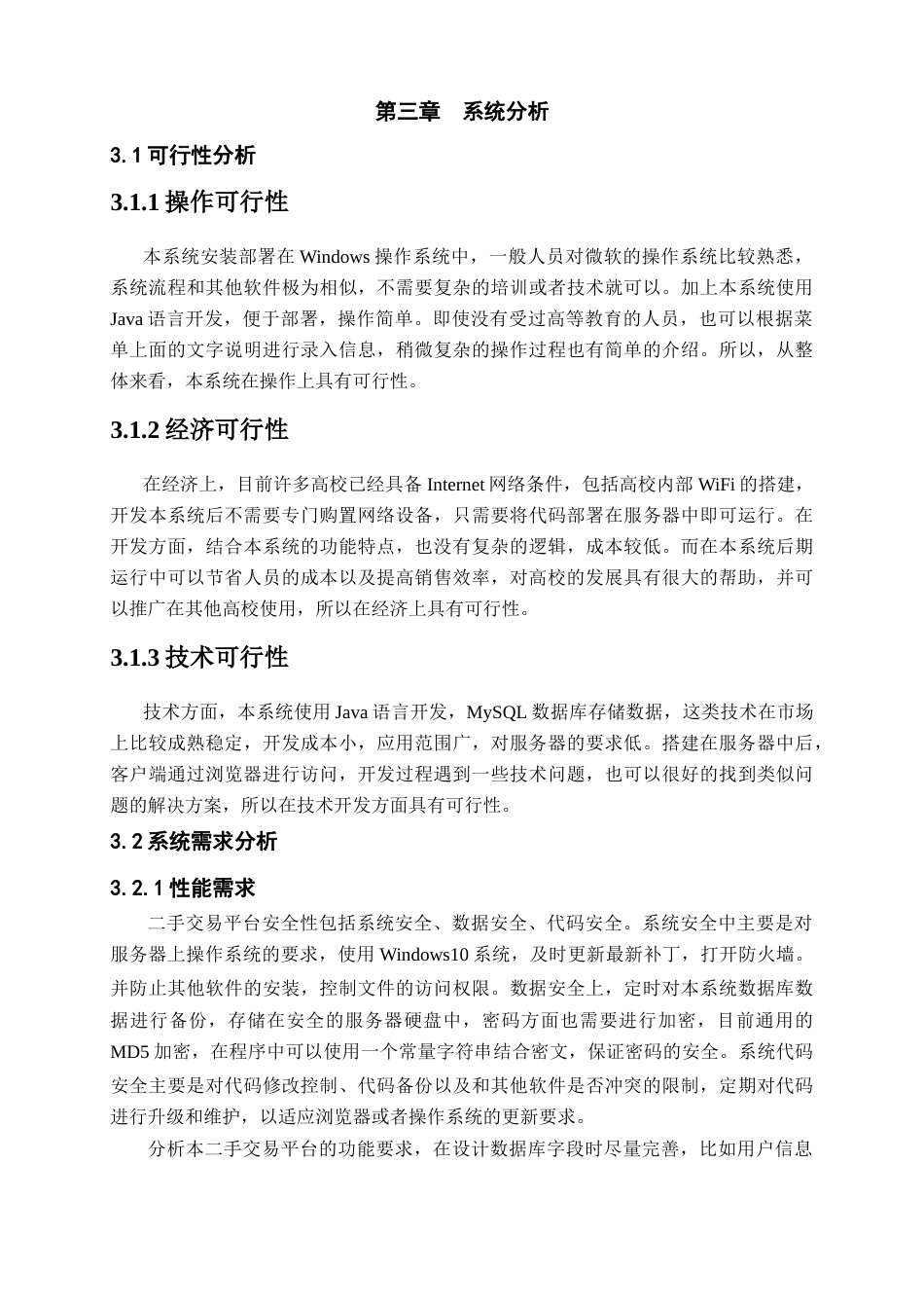 22年WP 基于微信小程序的校园二手交易平台-约12223字符.docx_第5页