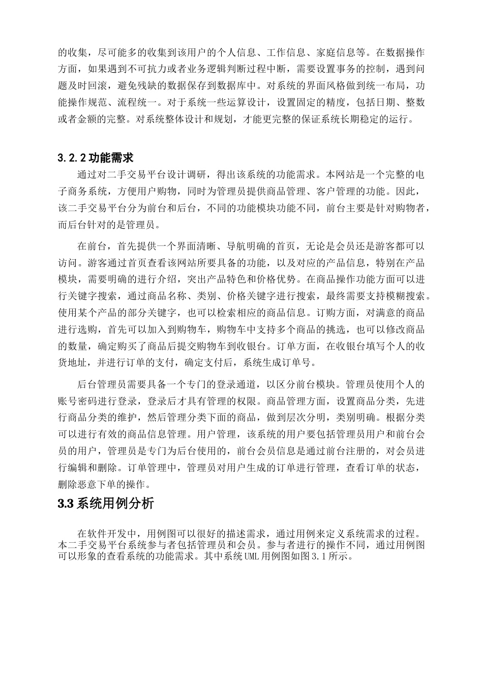 22年WP 基于微信小程序的校园二手交易平台-约12223字符.docx_第6页