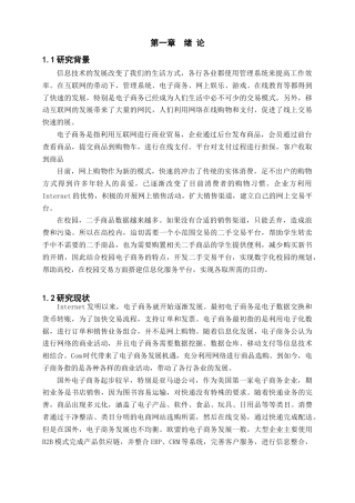 22年WP 基于微信小程序的校园二手交易平台-约12223字符.docx