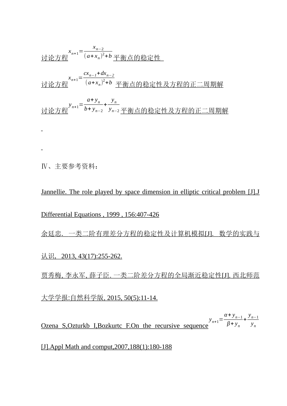 22年WP 两类非线性有理差分方程的动力学性质-约23871字符.docx_第3页