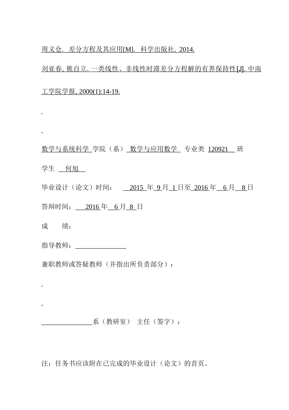 22年WP 两类非线性有理差分方程的动力学性质-约23871字符.docx_第4页