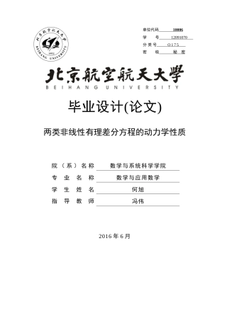22年WP 两类非线性有理差分方程的动力学性质-约23871字符.docx