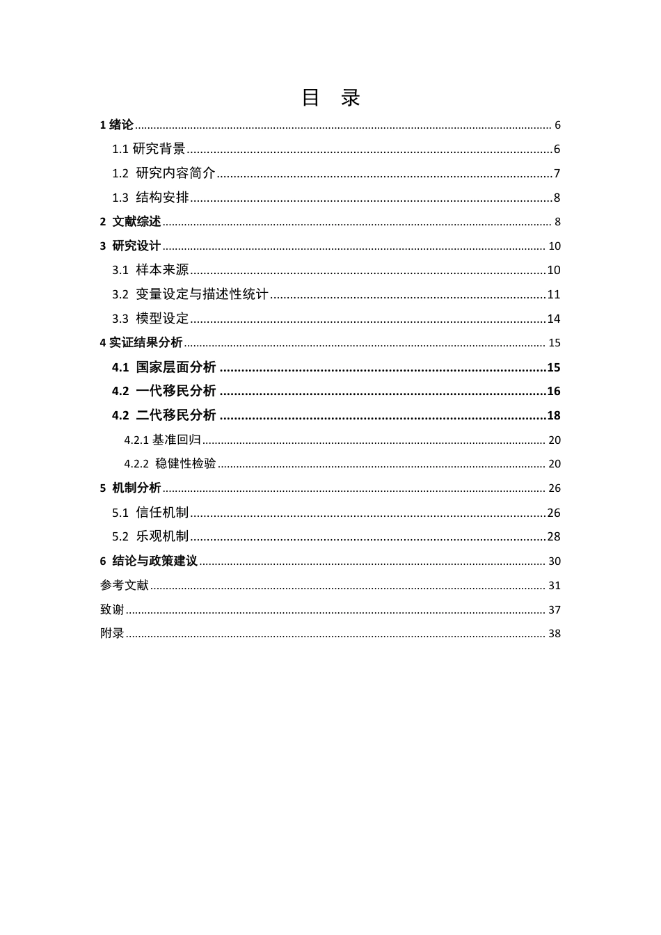 22年WP 个人主义 文化 对家庭股票投资的影响 —— 基于美国移民数据的实证分析-约47596字符.pdf_第5页