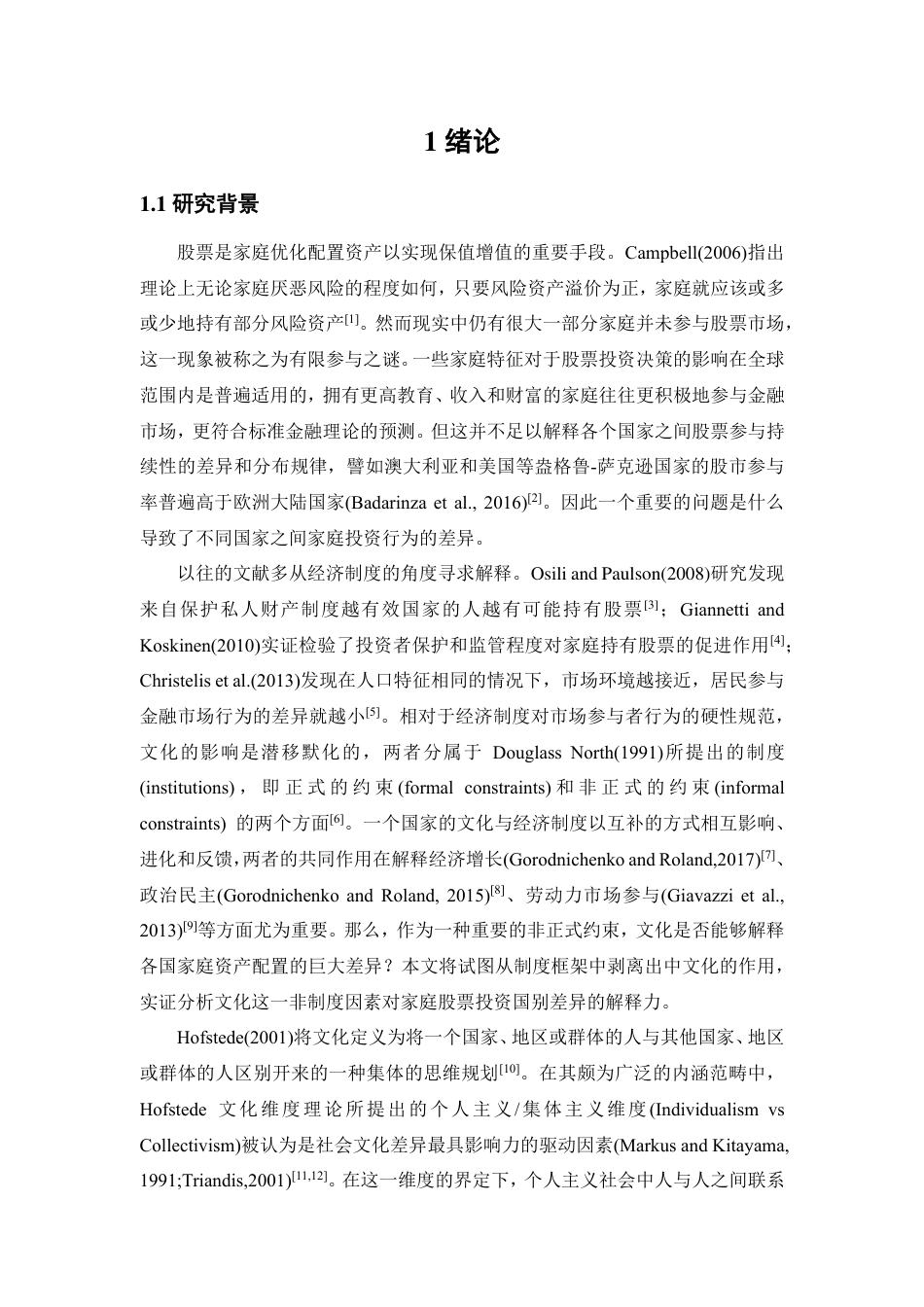 22年WP 个人主义 文化 对家庭股票投资的影响 —— 基于美国移民数据的实证分析-约47596字符.pdf_第6页