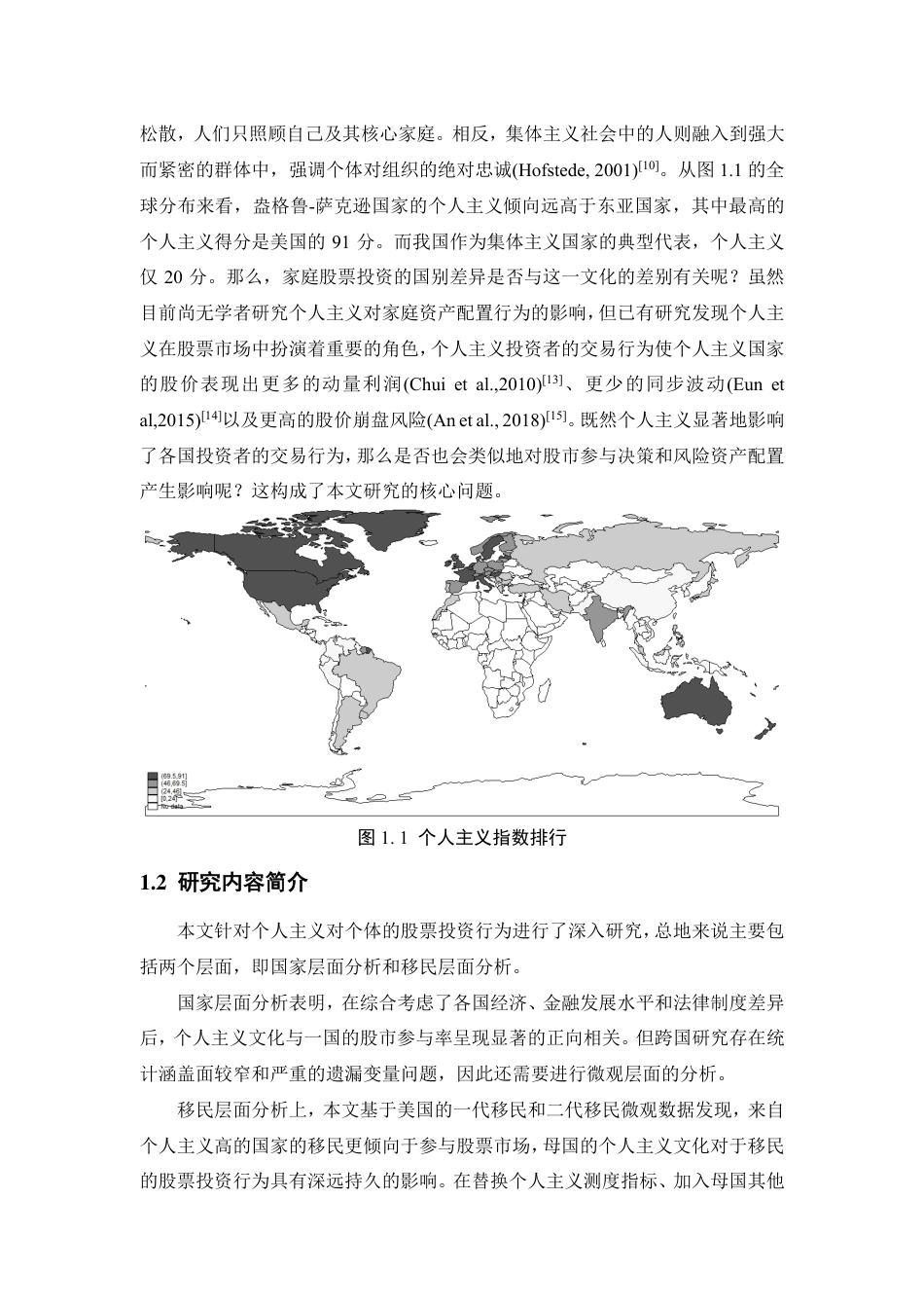 22年WP 个人主义 文化 对家庭股票投资的影响 —— 基于美国移民数据的实证分析-约47596字符.pdf_第7页