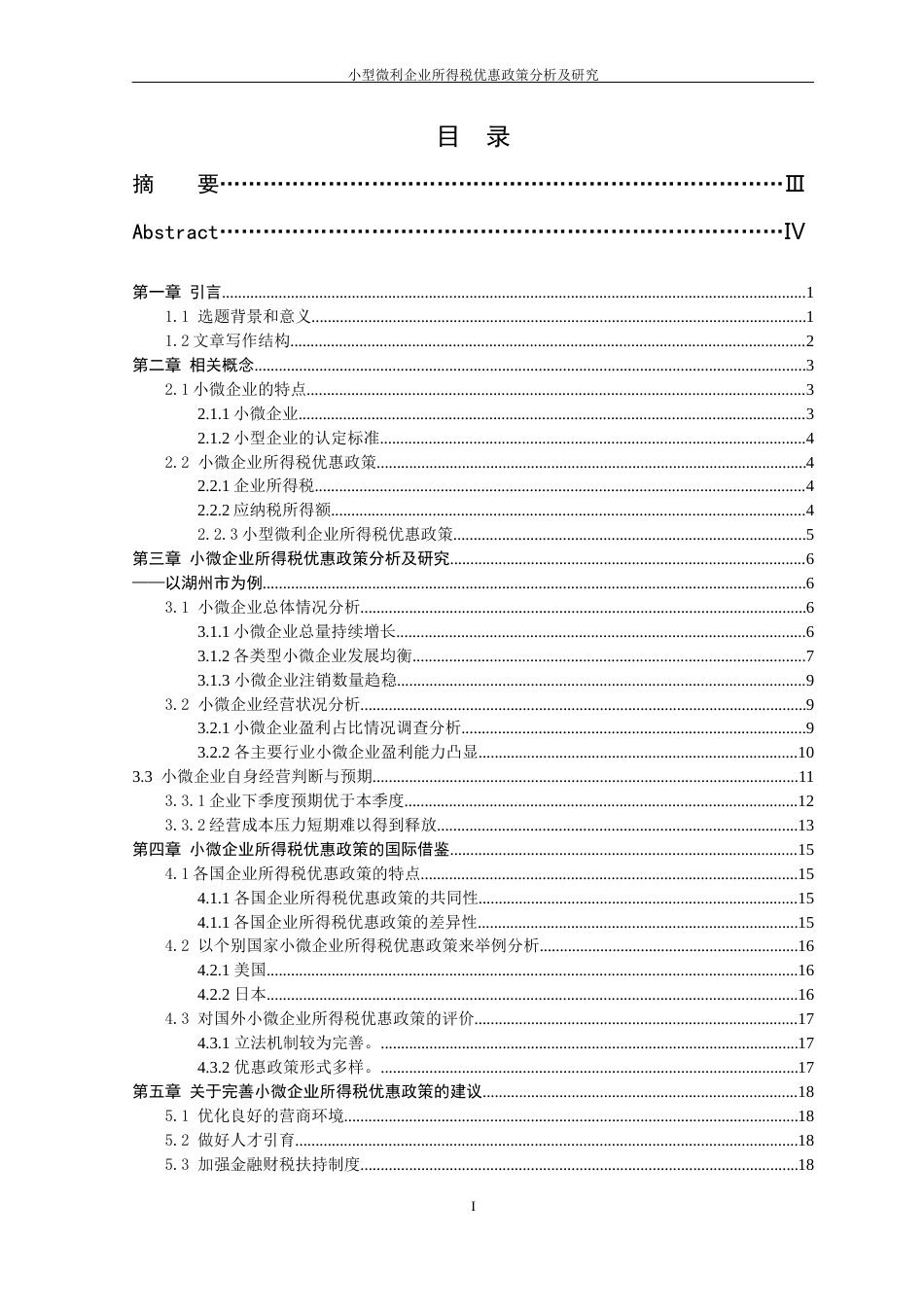 22年WP 小型微利企业所得税优惠政策分析及研究-约10961字符.docx_第2页