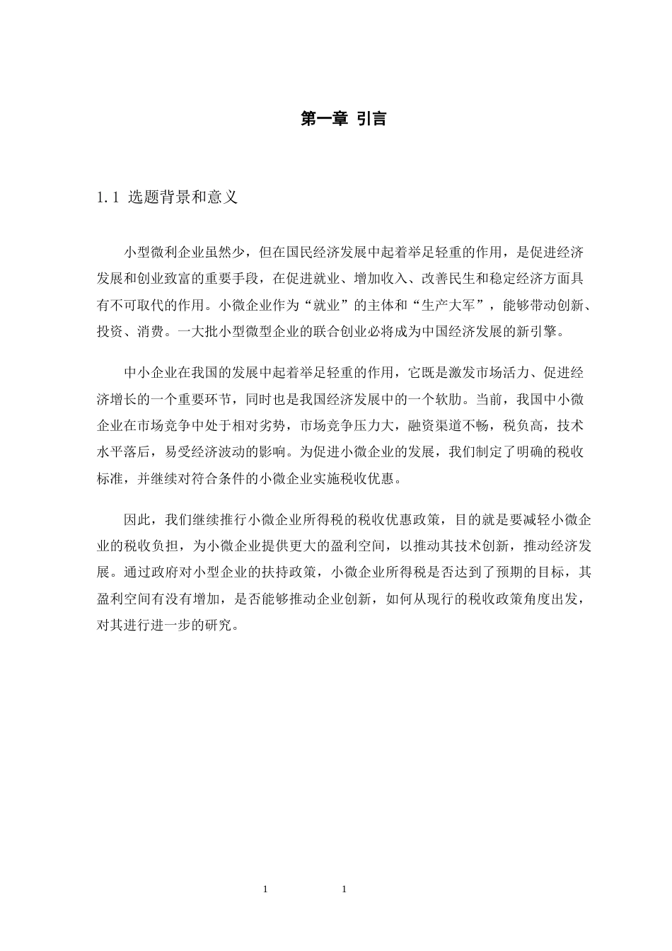 22年WP 小型微利企业所得税优惠政策分析及研究-约10961字符.docx_第6页