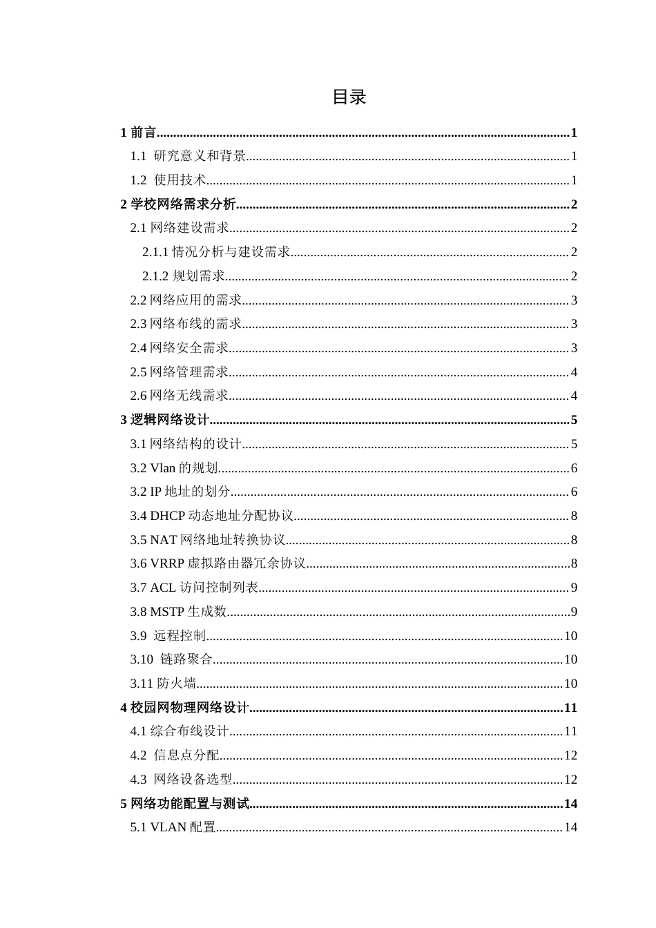 22年WP 宾州二中网络规划与设计-约17704字符.docx_第4页