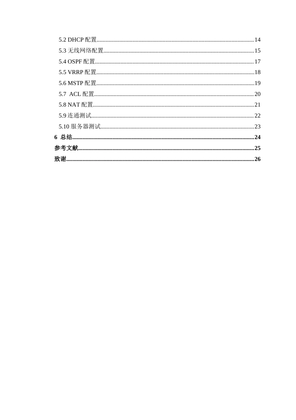 22年WP 宾州二中网络规划与设计-约17704字符.docx_第5页