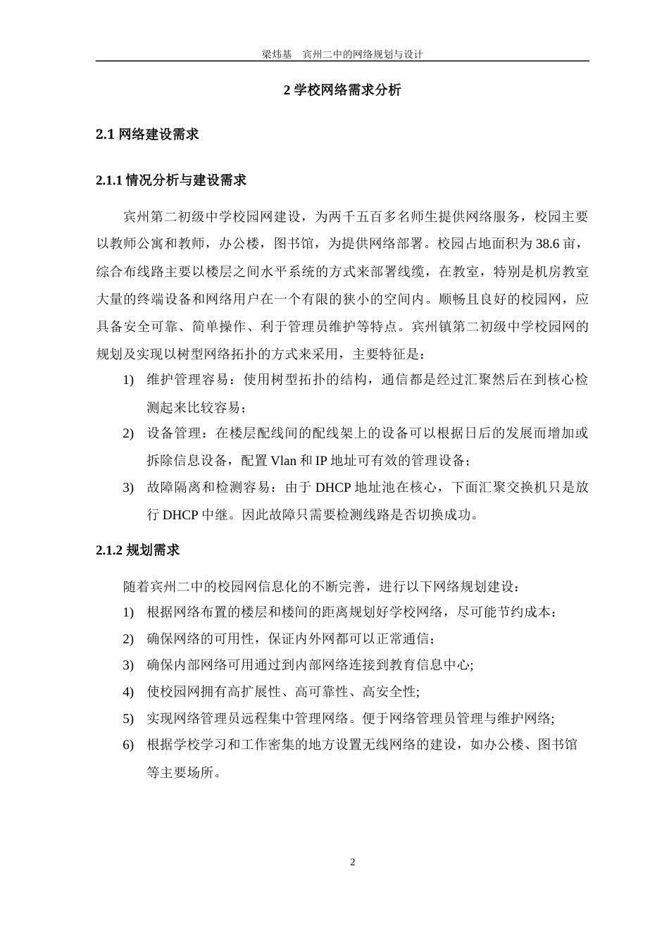 22年WP 宾州二中网络规划与设计-约17704字符.docx_第7页