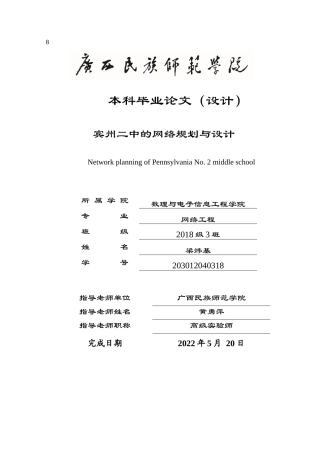 22年WP 宾州二中网络规划与设计-约17704字符.docx