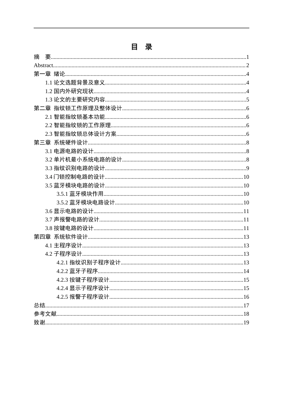 22年WP 基于STM32智能指纹锁-约11952字符.docx_第5页