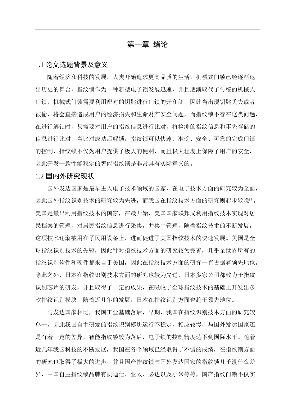 22年WP 基于STM32智能指纹锁-约11952字符.docx_第6页