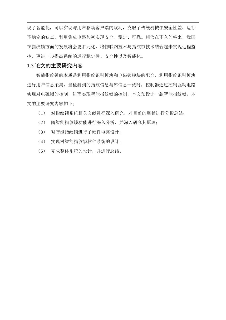 22年WP 基于STM32智能指纹锁-约11952字符.docx_第7页