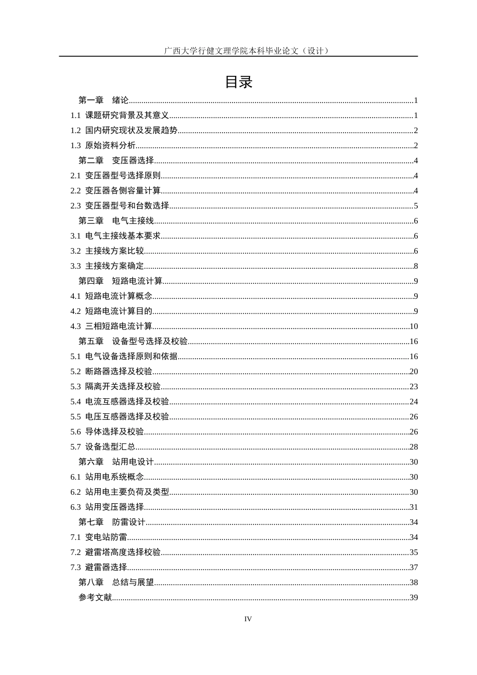 22年WP终稿 彩兰220kV降压变电站一次电气部分设计-约25307字符.docx_第5页