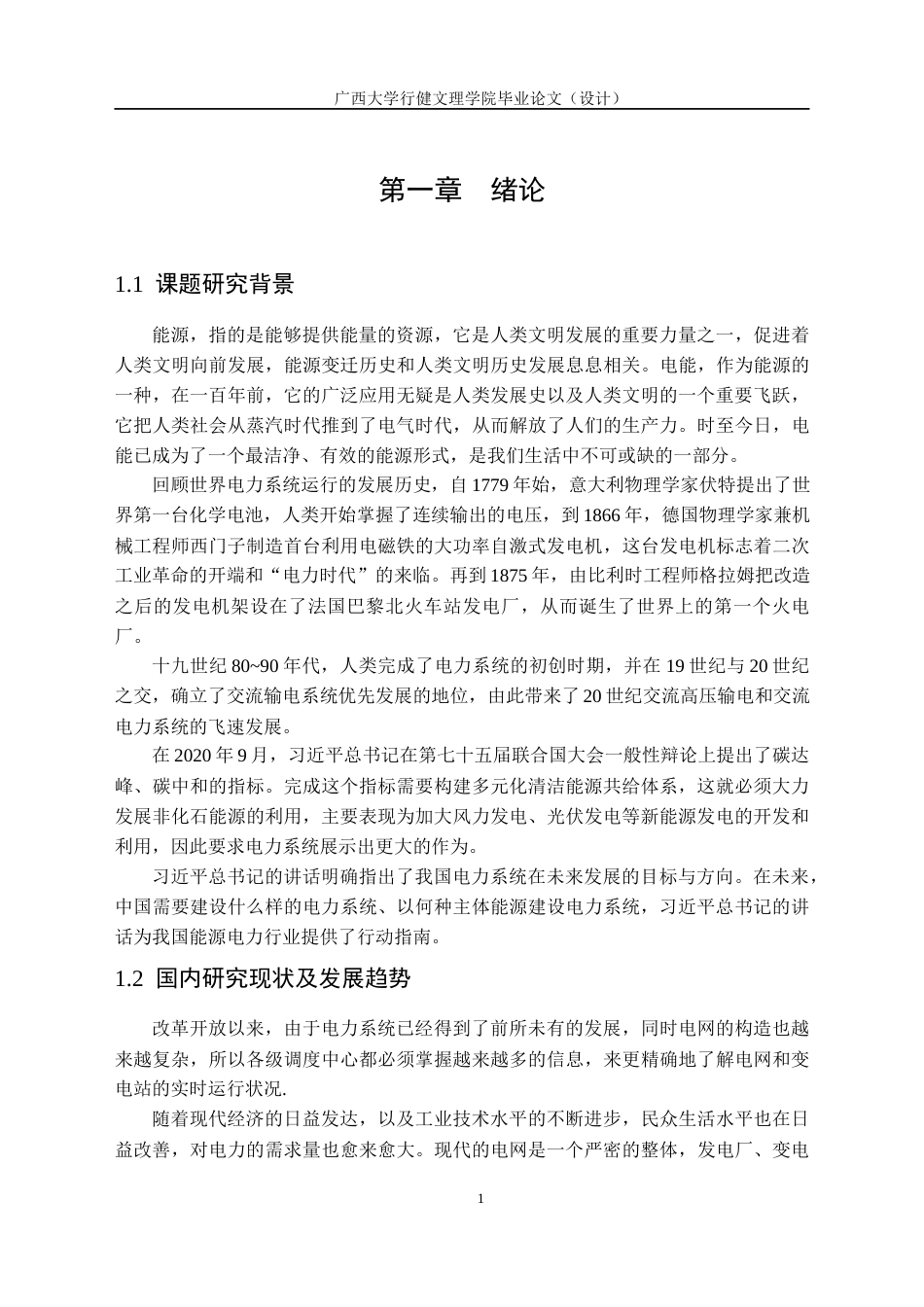 22年WP终稿 彩兰220kV降压变电站一次电气部分设计-约25307字符.docx_第7页