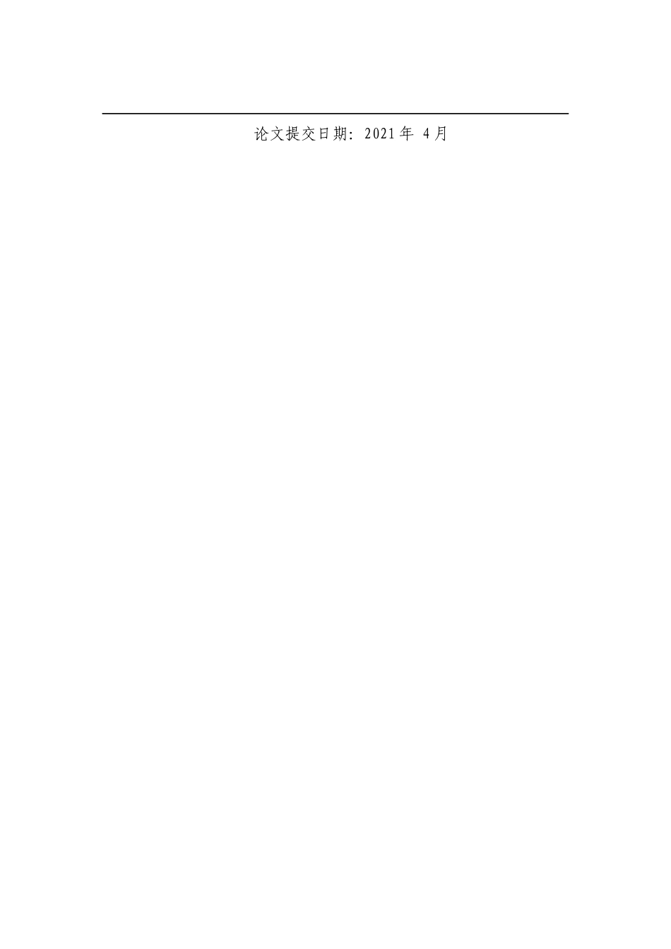 22年WP 梁雨杰_基于二维码的军人证件认证方法研究-约15417字符.docx_第2页