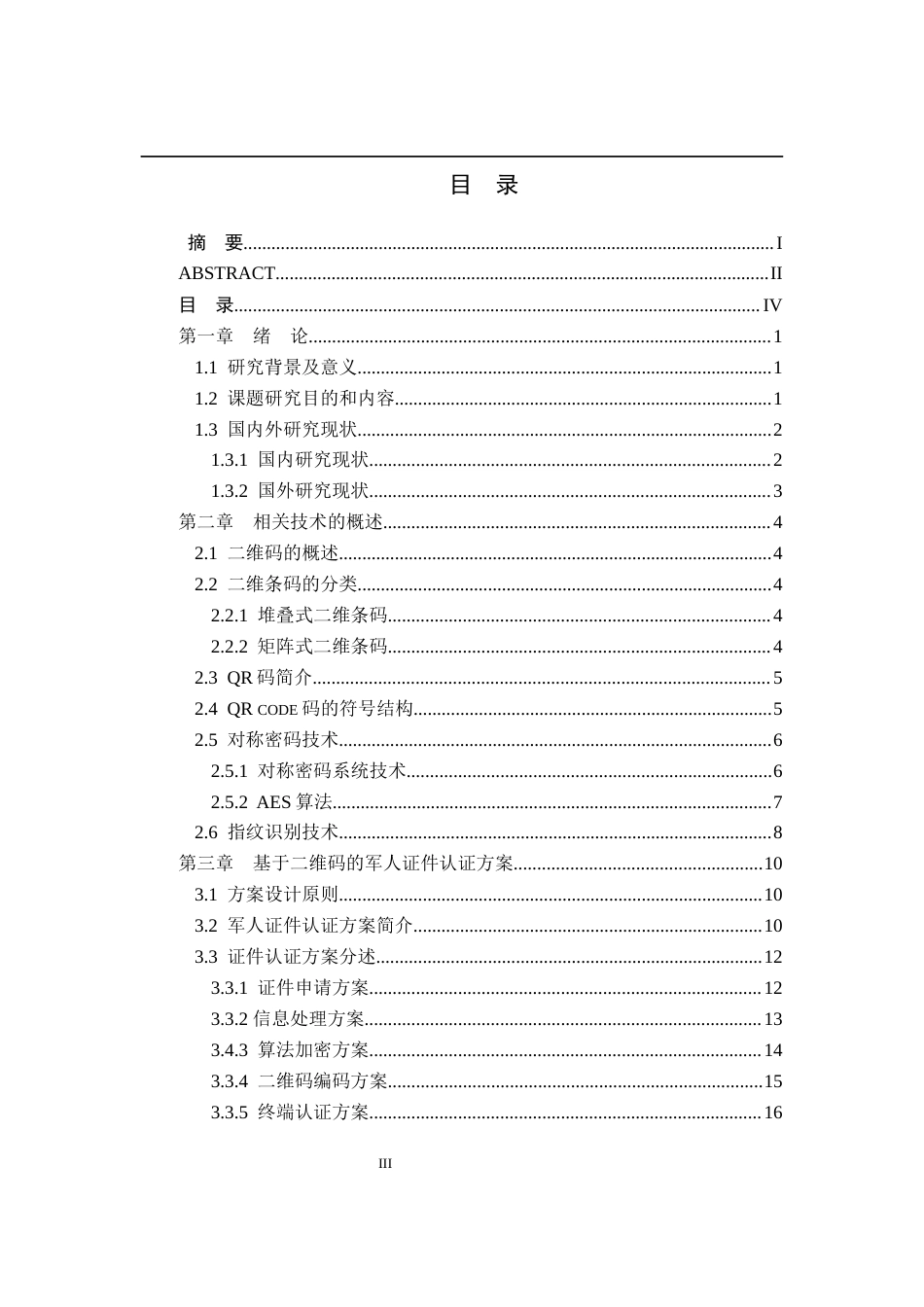 22年WP 梁雨杰_基于二维码的军人证件认证方法研究-约15417字符.docx_第5页