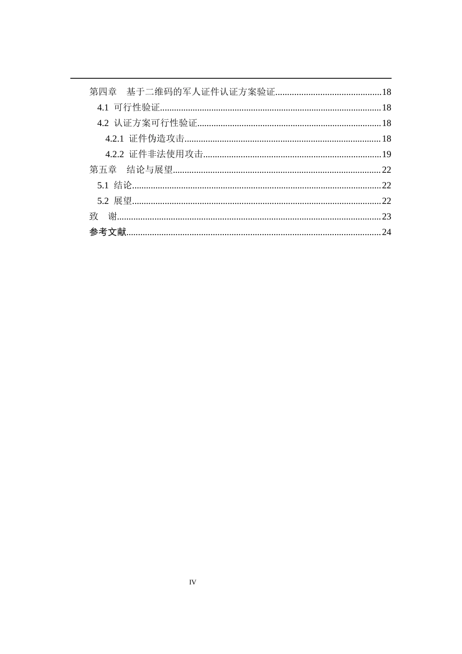 22年WP 梁雨杰_基于二维码的军人证件认证方法研究-约15417字符.docx_第6页