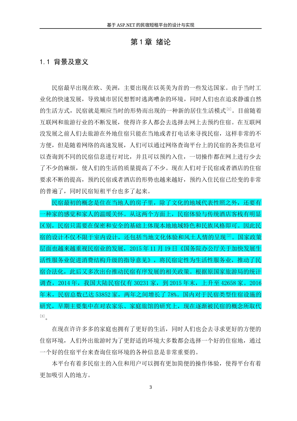 22年WP 基于ASP.NET的民宿短租平台的设计与实现-约24923字符.docx_第8页