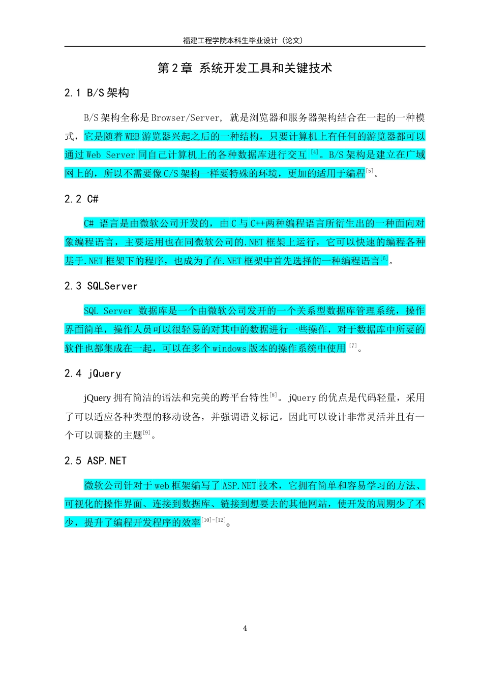 22年WP 基于ASP.NET的民宿短租平台的设计与实现-约24923字符.docx_第9页