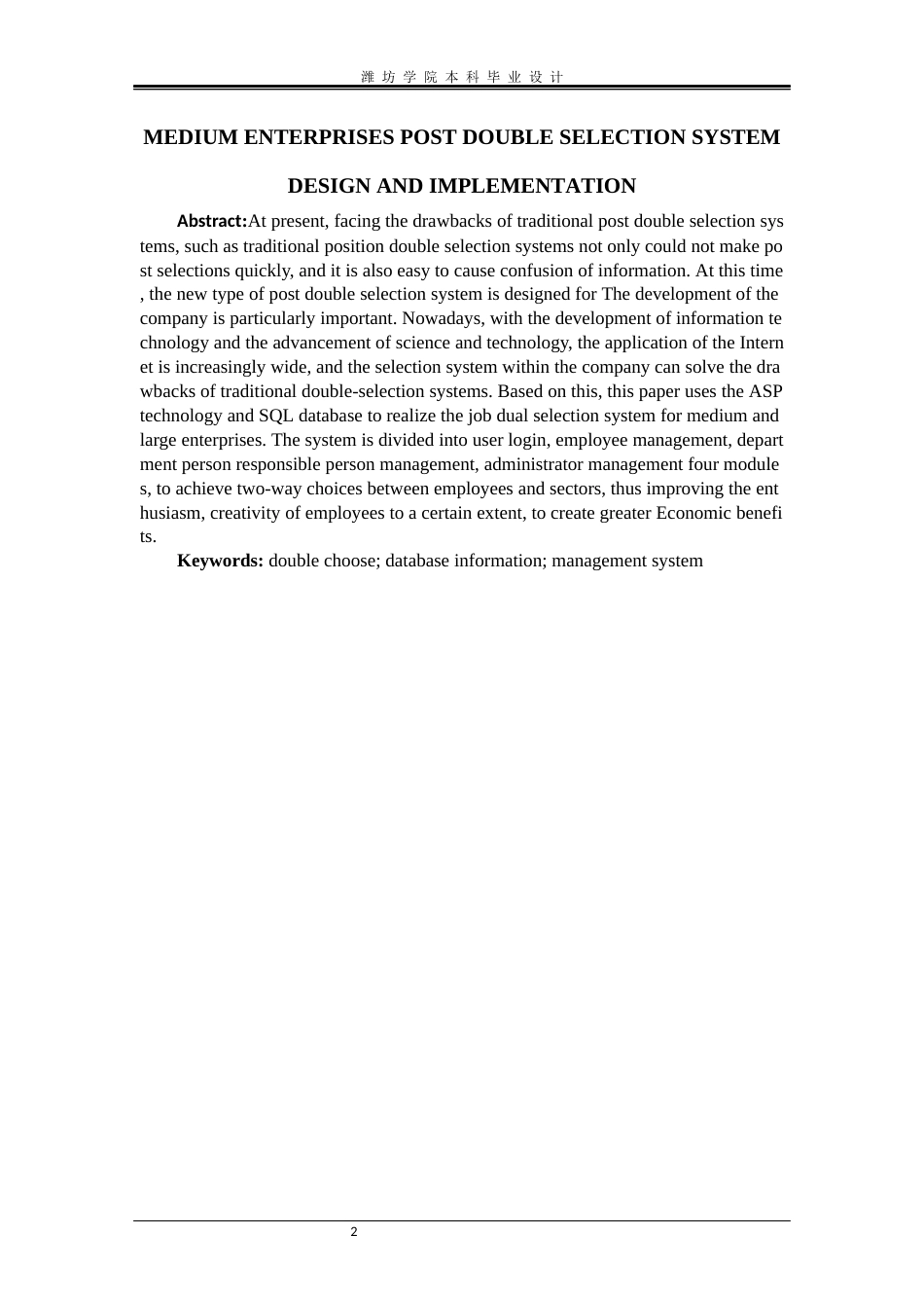 22年WP终稿 中大型企业岗位双选系统的设计与实现-约10225字符.docx_第2页