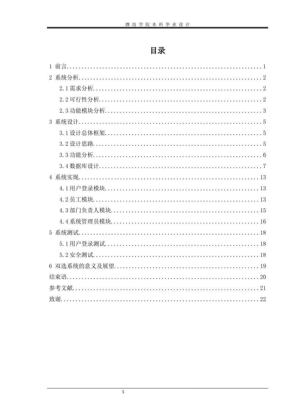 22年WP终稿 中大型企业岗位双选系统的设计与实现-约10225字符.docx_第3页