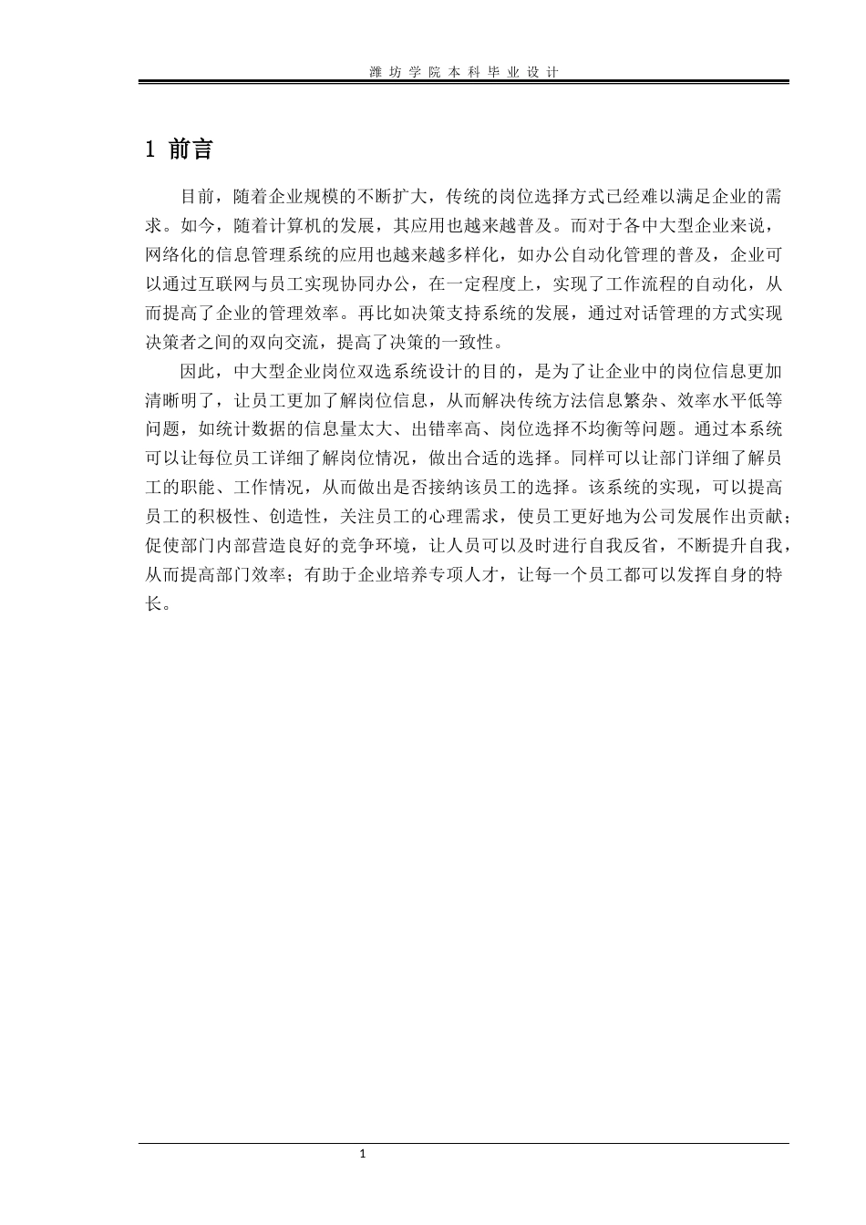 22年WP终稿 中大型企业岗位双选系统的设计与实现-约10225字符.docx_第4页