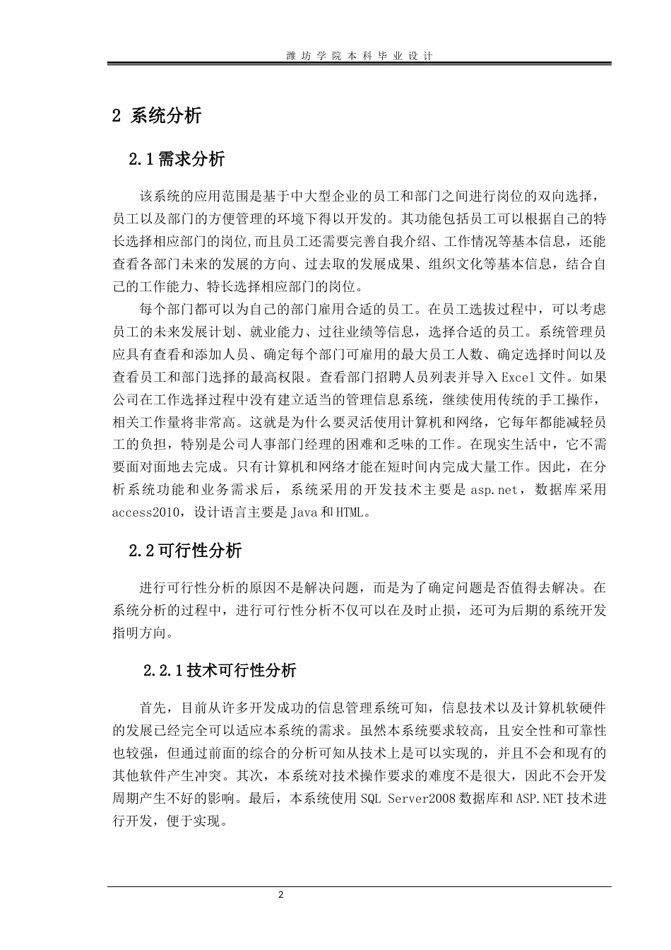 22年WP终稿 中大型企业岗位双选系统的设计与实现-约10225字符.docx_第5页