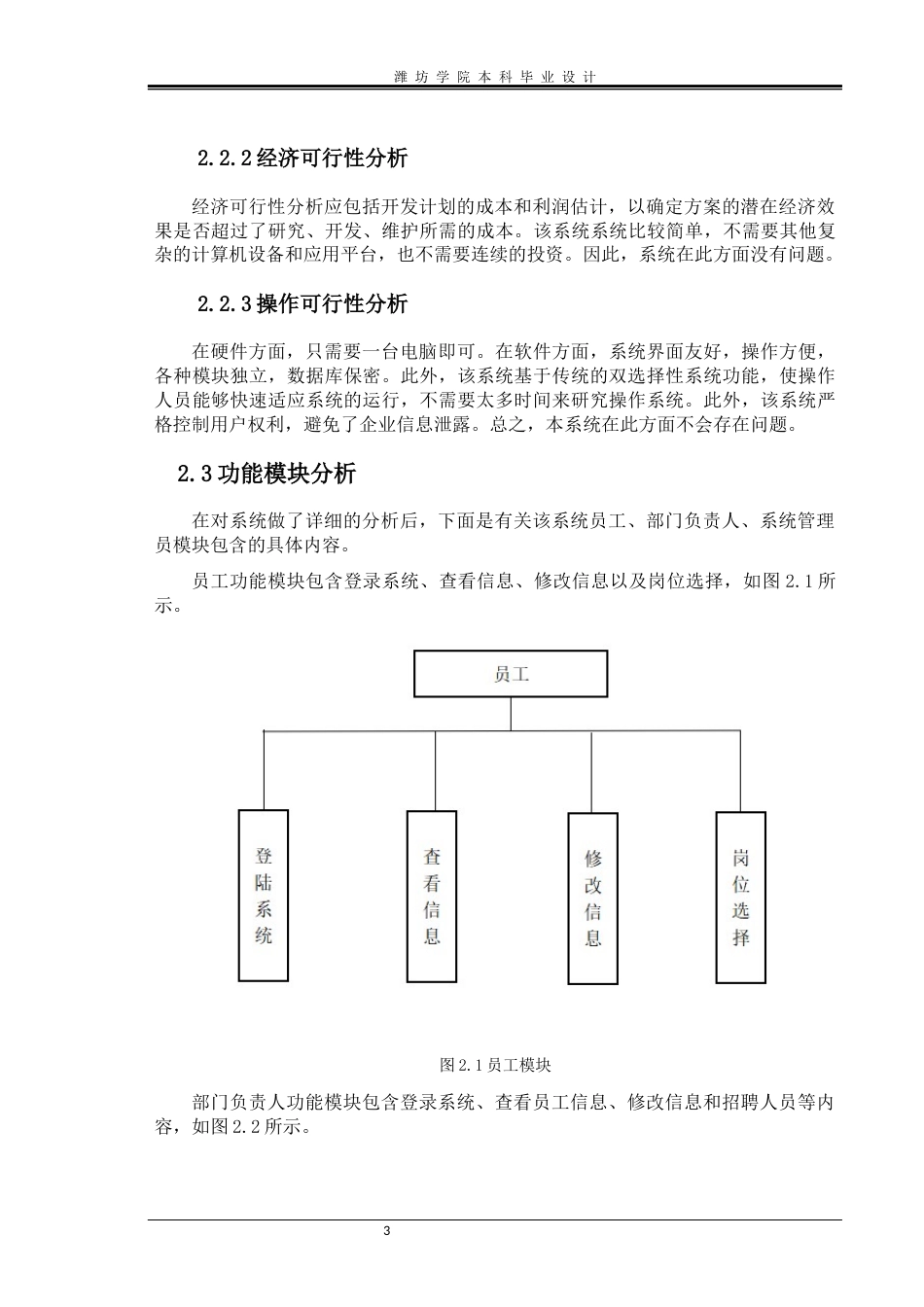 22年WP终稿 中大型企业岗位双选系统的设计与实现-约10225字符.docx_第6页