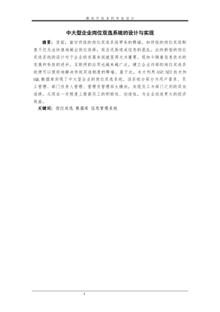 22年WP终稿 中大型企业岗位双选系统的设计与实现-约10225字符.docx