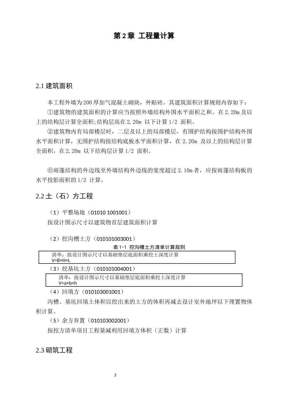 22年WP 天玺华府9号楼项目招标文件的编制-约196694字符.docx_第6页
