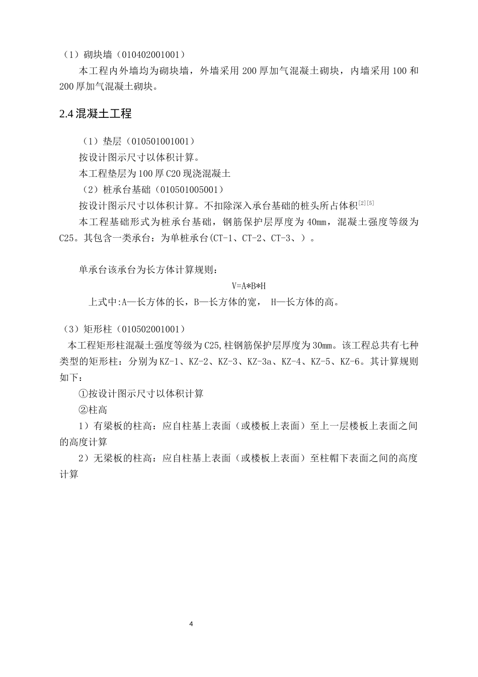 22年WP 天玺华府9号楼项目招标文件的编制-约196694字符.docx_第7页